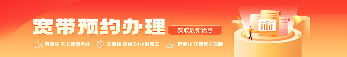 珠山宽带在线办理入口